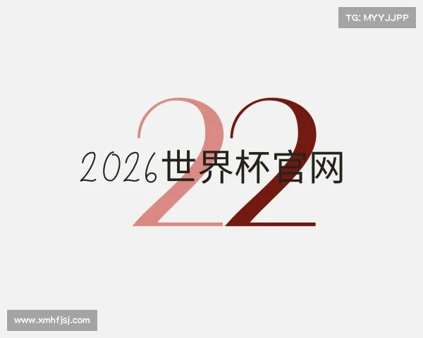 了解世界杯官网